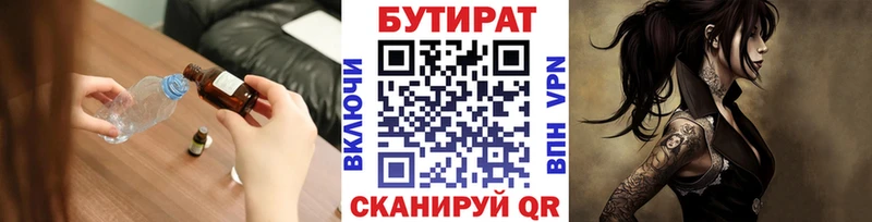 хочу Покачи Бутират BDO 33%